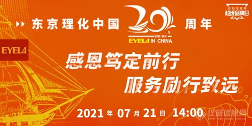 東京理化超級(jí)品牌日 共享技術(shù)成果，感恩回饋慶典