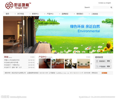 環保網站源文件與中文模板 網頁與網站設計實踐指南